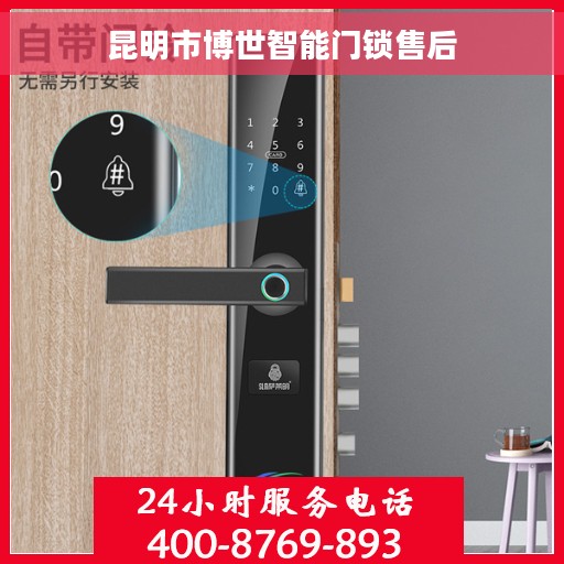 昆明市博世智能门锁售后