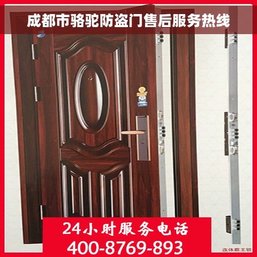 成都市骆驼防盗门售后服务热线