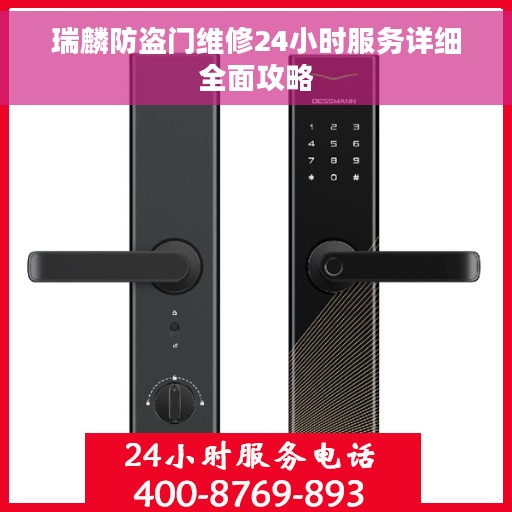 瑞麟防盗门维修24小时服务详细全面攻略
