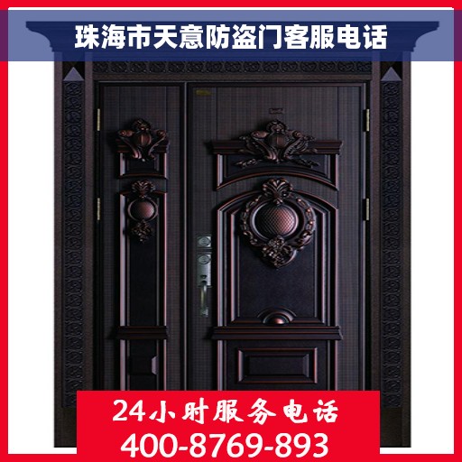 珠海市天意防盗门客服电话