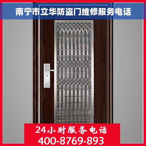 南宁市立华防盗门维修服务电话