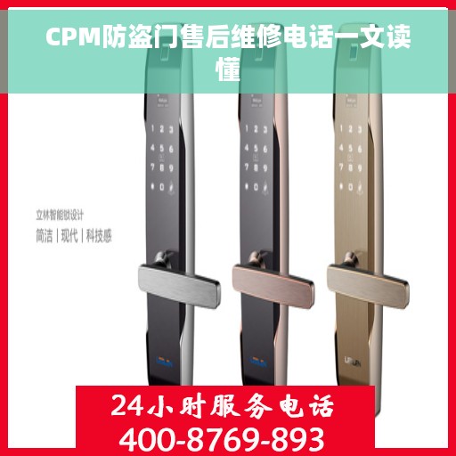 CPM防盗门售后维修电话一文读懂