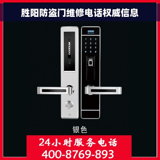 胜阳防盗门维修电话权威信息