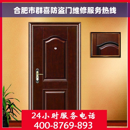 合肥市群喜防盗门维修服务热线