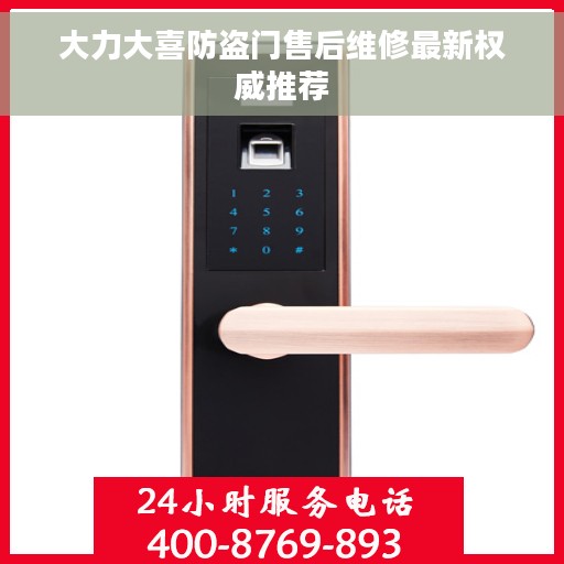 大力大喜防盗门售后维修最新权威推荐