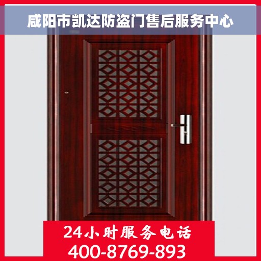 咸阳市凯达防盗门售后服务中心