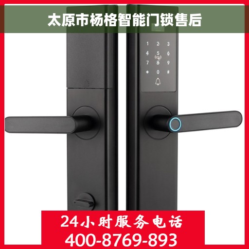 太原市杨格智能门锁售后