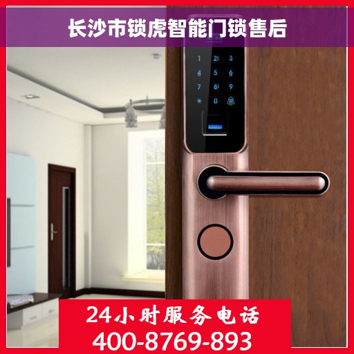 长沙市锁虎智能门锁售后