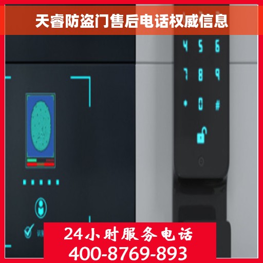 天睿防盗门售后电话权威信息