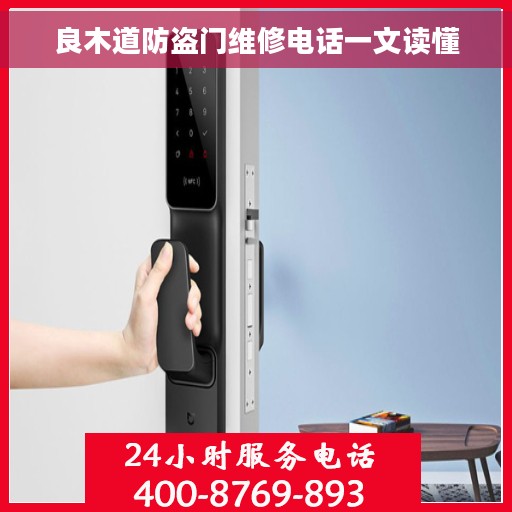 良木道防盗门维修电话一文读懂