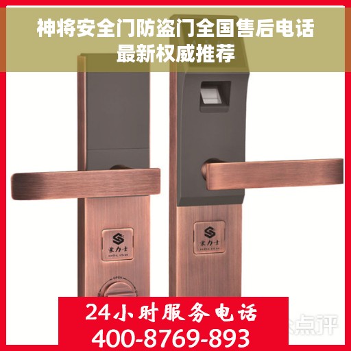 神将安全门防盗门全国售后电话最新权威推荐