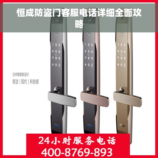 恒成防盗门客服电话详细全面攻略 恒成防盗门客服电话详细全面攻略