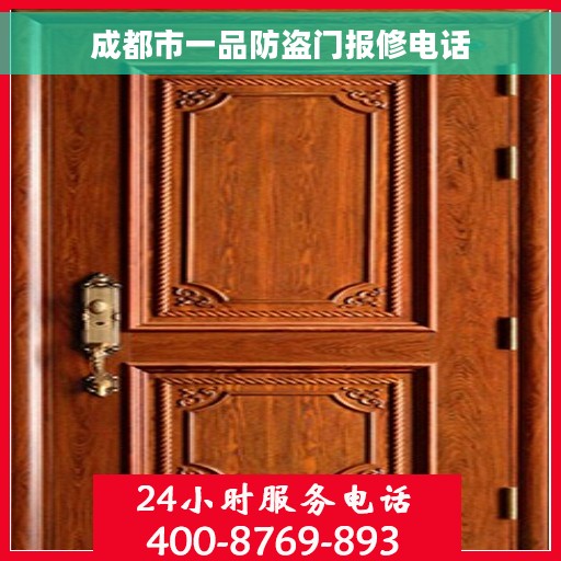 成都市一品防盗门报修电话