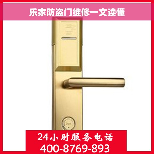 乐家防盗门维修一文读懂