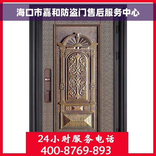 海口市嘉和防盗门售后服务中心