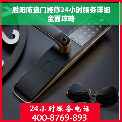胜阳防盗门维修24小时服务详细全面攻略