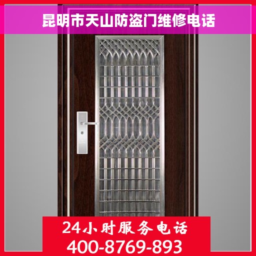 昆明市天山防盗门维修电话