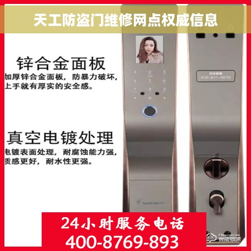 天工防盗门维修网点权威信息