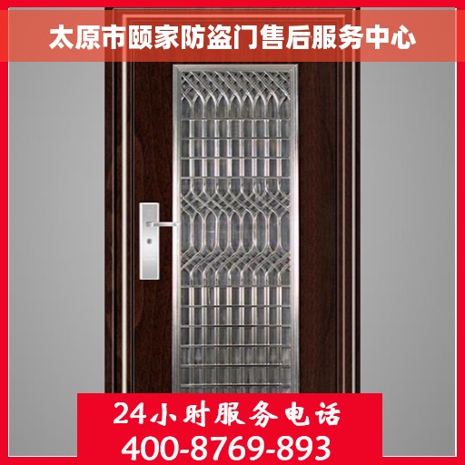 太原市颐家防盗门售后服务中心