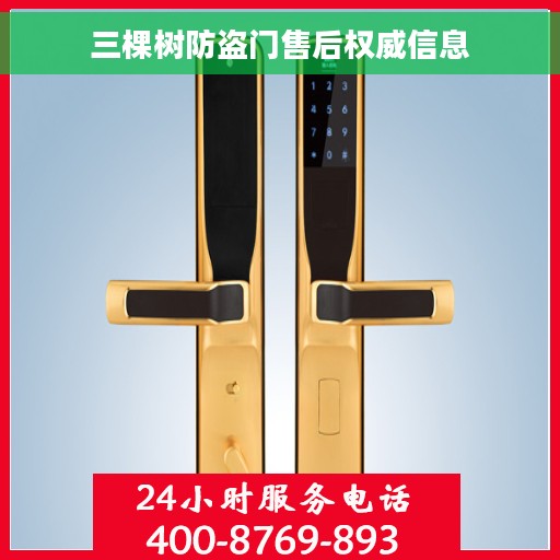 三棵树防盗门售后权威信息