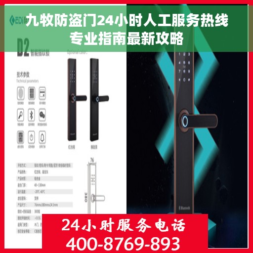 九牧防盗门24小时人工服务热线专业指南最新攻略