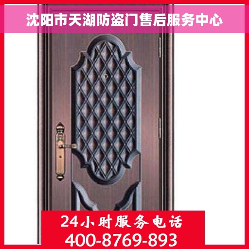 沈阳市天湖防盗门售后服务中心