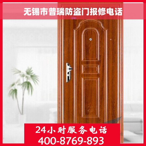 无锡市普瑞防盗门报修电话