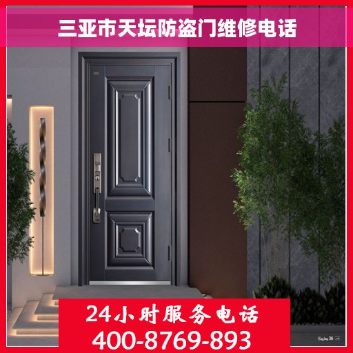 三亚市天坛防盗门维修电话