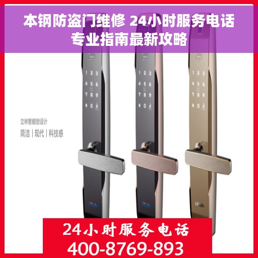 本钢防盗门维修 24小时服务电话专业指南最新攻略