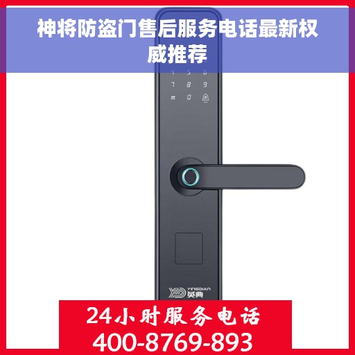 神将防盗门售后服务电话最新权威推荐