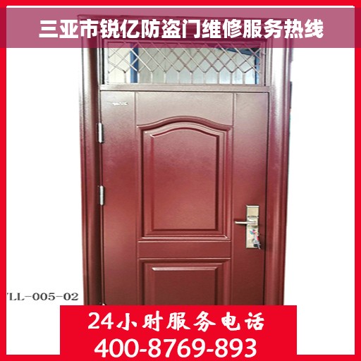 三亚市锐亿防盗门维修服务热线