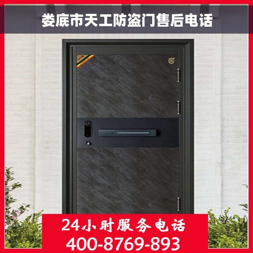 娄底市天工防盗门售后电话