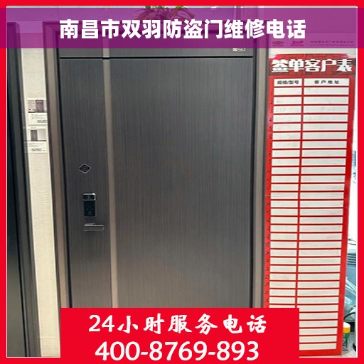 南昌市双羽防盗门维修电话