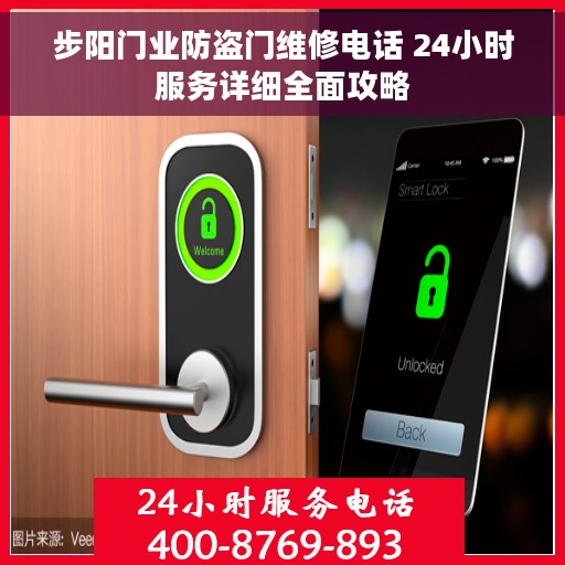 步阳门业防盗门维修电话 24小时服务详细全面攻略