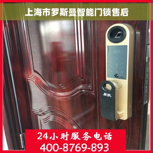 上海市罗斯曼智能门锁售后