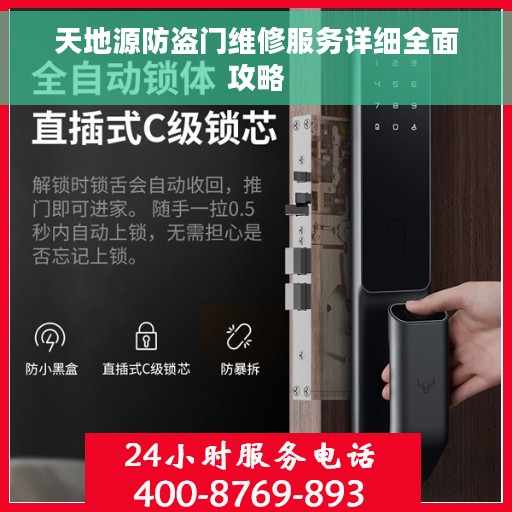 天地源防盗门维修服务详细全面攻略