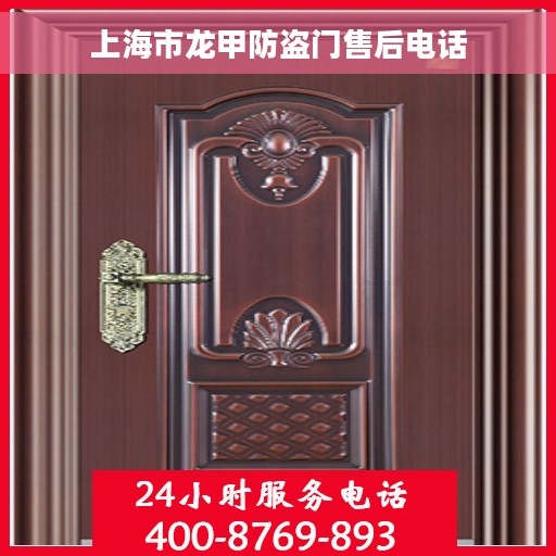 上海市龙甲防盗门售后电话
