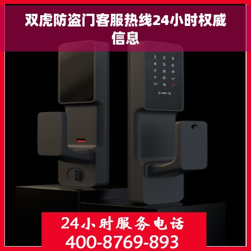 双虎防盗门客服热线24小时权威信息