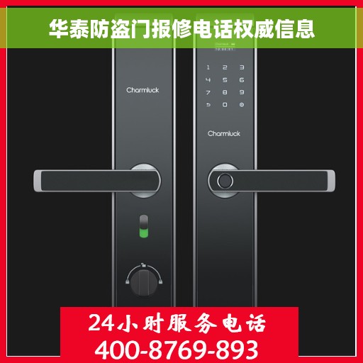 华泰防盗门报修电话权威信息
