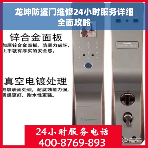 龙坤防盗门维修24小时服务详细全面攻略