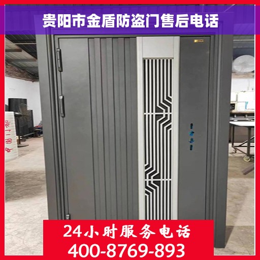 贵阳市金盾防盗门售后电话