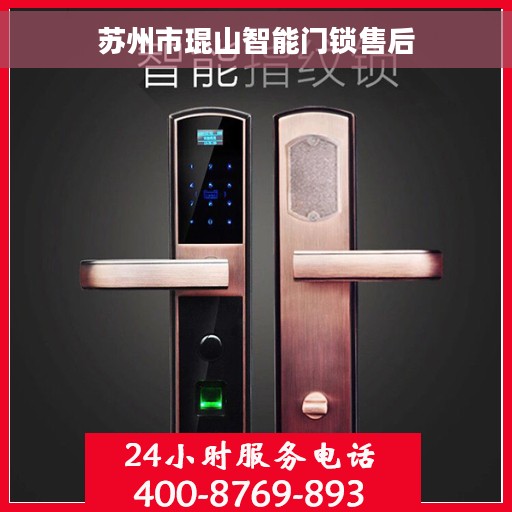 苏州市琨山智能门锁售后