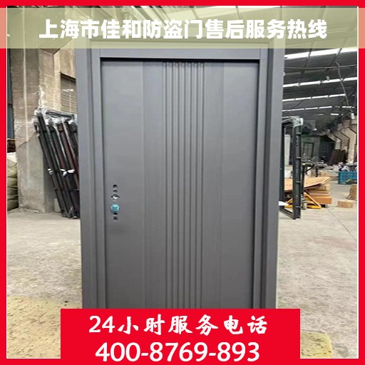 上海市佳和防盗门售后服务热线 上海市佳和防盗门售后服务热线