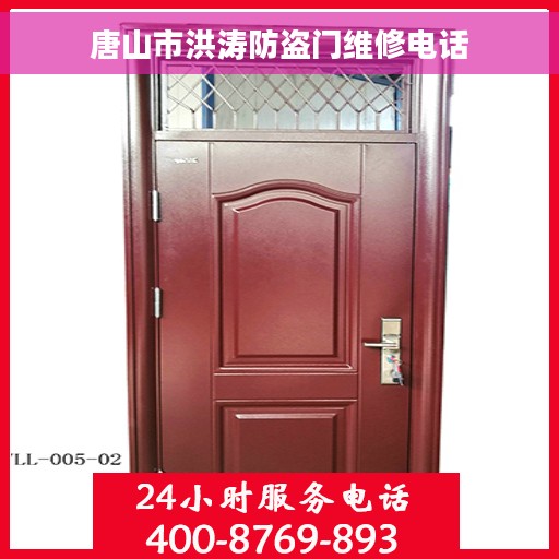 唐山市洪涛防盗门维修电话