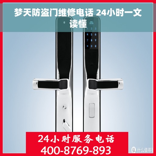 梦天防盗门维修电话 24小时一文读懂 梦天防盗门维修电话 24小时一文读懂