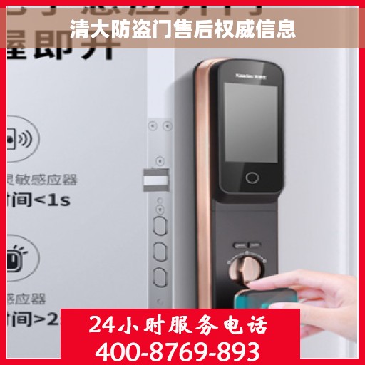 清大防盗门售后权威信息