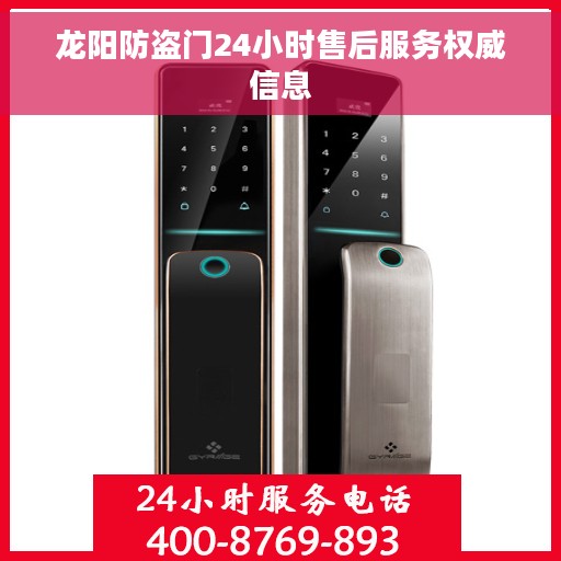 龙阳防盗门24小时售后服务权威信息