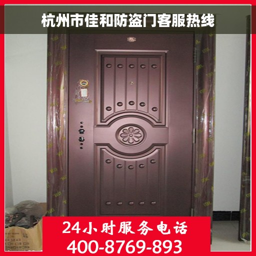 杭州市佳和防盗门客服热线