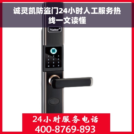 诚灵凯防盗门24小时人工服务热线一文读懂 诚灵凯防盗门24小时人工服务热线一文读懂