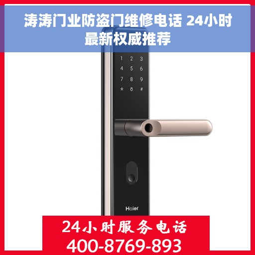 涛涛门业防盗门维修电话 24小时最新权威推荐